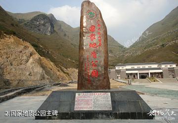 广西七百弄国家地质公园-国家地质公园主碑照片