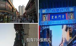 天津古文化街旅遊區津門故里驢友相冊