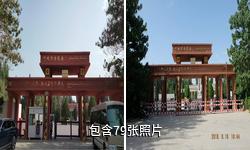 叶城烈士陵园驴友相册