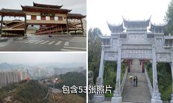 黔南州都匀西山公园驴友相册