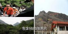 安徽黄山风景区驴友相册