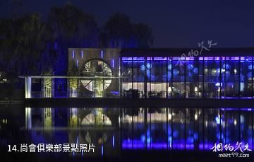 北京春暉園溫泉度假酒店-尚會俱樂部照片