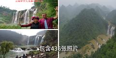 罗平九龙瀑布群驴友相册