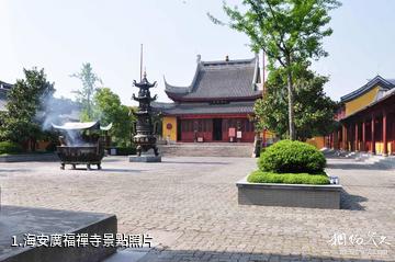 海安廣福禪寺照片