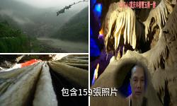 重慶豐都雪玉洞景區驢友相冊