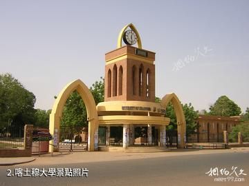 蘇丹喀土穆-喀土穆大學照片