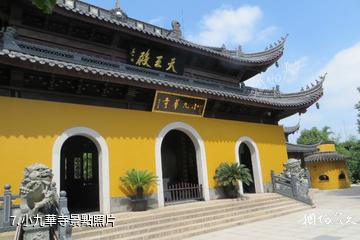 吳江鶯湖文化旅遊區-小九華寺照片