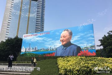 深圳邓小平画像广场照片