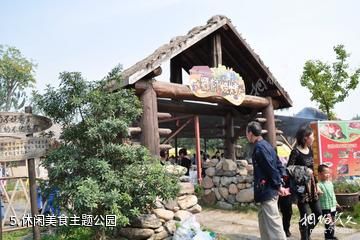 杭州良渚农夫乐园-休闲美食主题公园照片