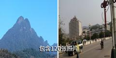 五指山热带雨林风景区驴友相册