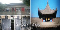 西安碑林博物館驢友相冊