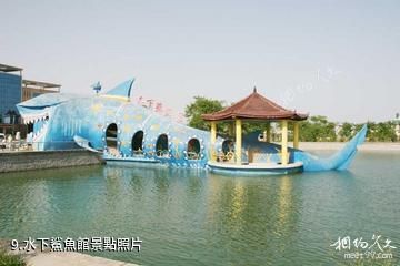 日照海濱國家森林公園-水下鯊魚館照片
