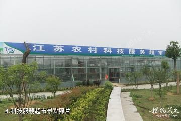 南京傅家邊科技園-科技服務超市照片
