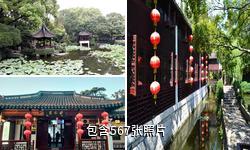 上海曲水园驴友相册