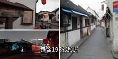 绍兴书圣故里驴友相册
