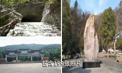 商洛金丝大峡谷国家森林公园驴友相册