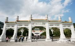 台北故宮博物院旅遊攻略之天下為公牌坊