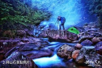 常山梅樹底風景區-拜山石照片