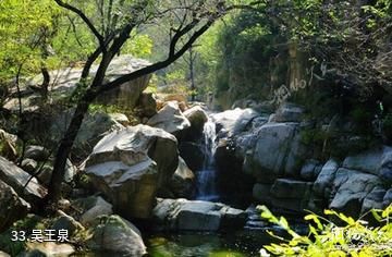 泰安徂徕山国家森林公园-吴王泉照片