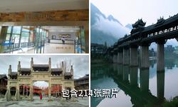 重庆黔江濯水古镇驴友相册