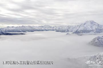 阿壩黑水三奧雪山景區照片