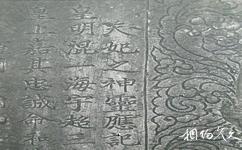福州鄭和史跡陳列館旅遊攻略之天妃靈應之記碑