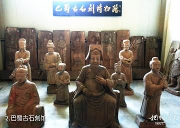 上海闻道园-巴蜀古石刻馆照片