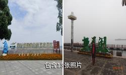 常德柳叶湖度假区驴友相册