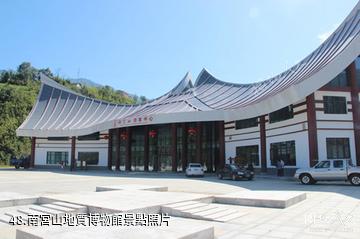 陝西南宮山國家森林公園-南宮山地質博物館照片