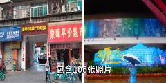 昆明创库艺术区驴友相册