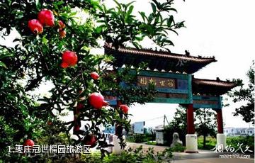 枣庄冠世榴园旅游区照片