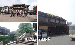 周庄古镇驴友相册