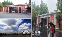 復旦大學驢友相冊