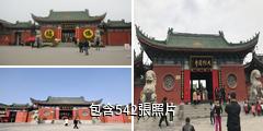開封大相國寺驢友相冊
