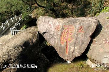 福州五虎山-五虎勝跡照片