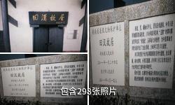 北京田汉故居驴友相册