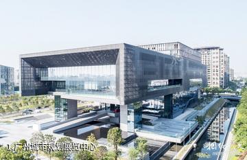 广州城市规划展览中心照片