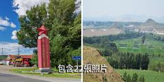 赤峰紅山湖驢友相冊
