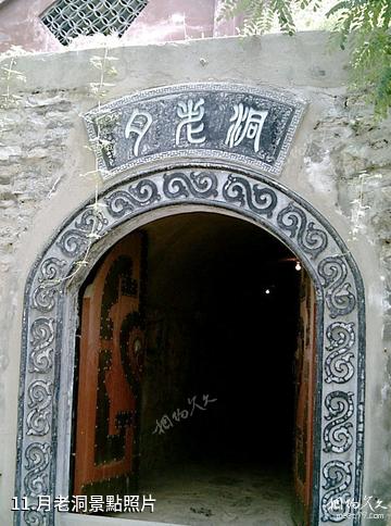 淄博玉黛湖生態鄉村莊園-月老洞照片
