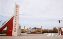寧夏同心中心紅軍西征紀念園旅遊攻略之中國紅軍西征紀念園