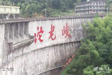 平江沱龙峡生态旅游景区-大坝照片