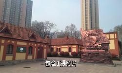 中共青島黨史紀念館驢友相冊