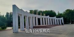 塔城文化廣場驢友相冊