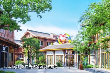 桂林融創灕江后海景區照片
