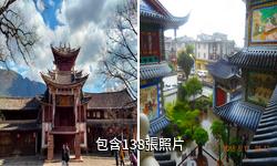雲南大理沙溪古鎮驢友相冊