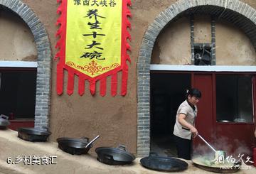 卢氏豫西百草园-乡村美食汇照片