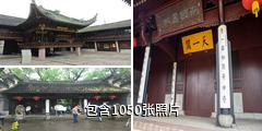 宁波天一阁博物馆驴友相册