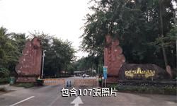 萬寧巴厘村景區驢友相冊