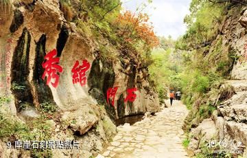 臨汾龍澍峪景區-摩崖石刻照片