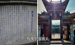 德宏南甸宣撫司署驢友相冊